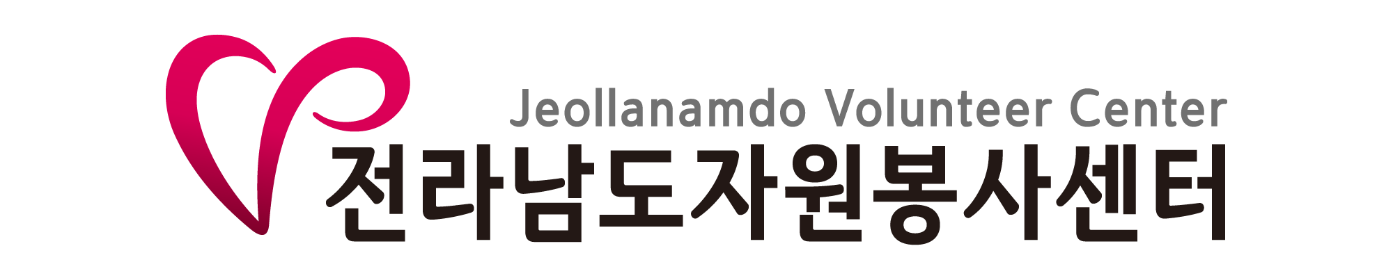 전남자원봉사센터